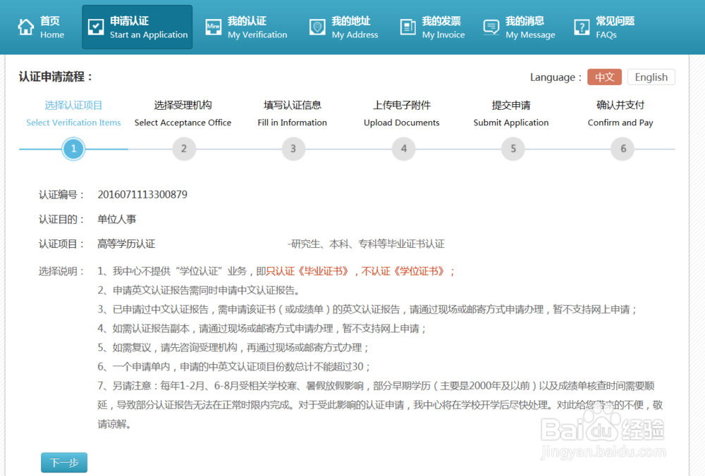 如何网上学历认证报告申请